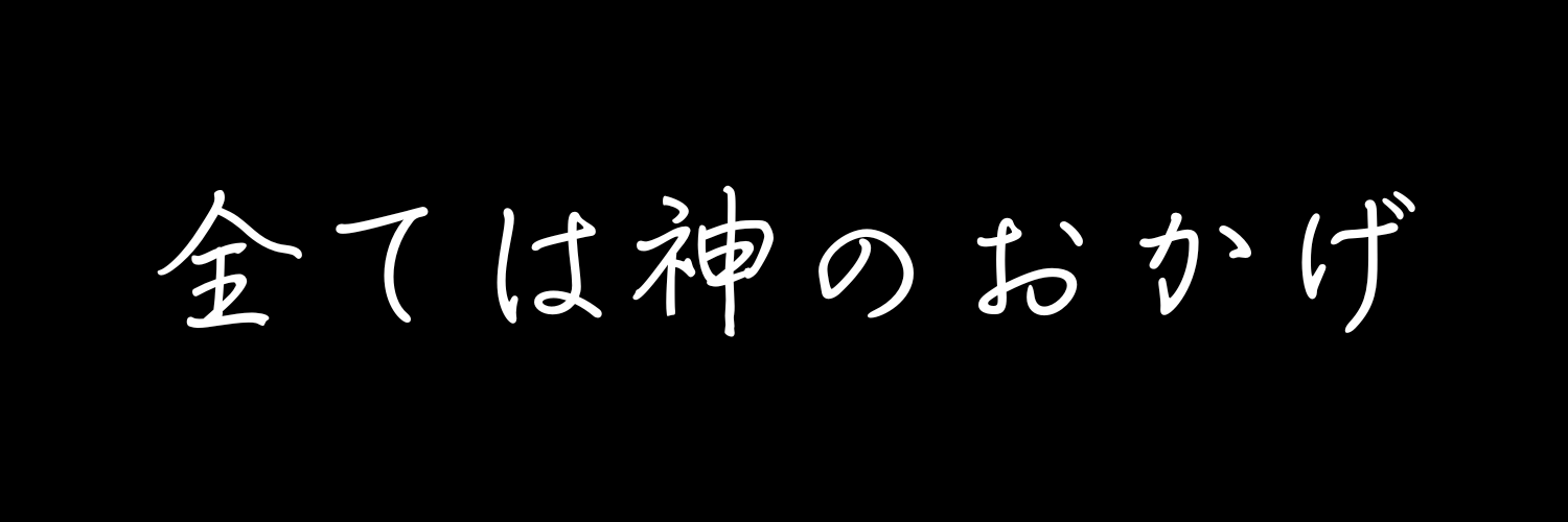 神｜データ×展開予想's banner