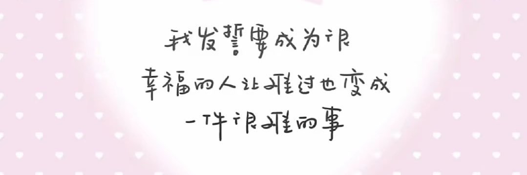 原谅我那极端的占有欲's banner