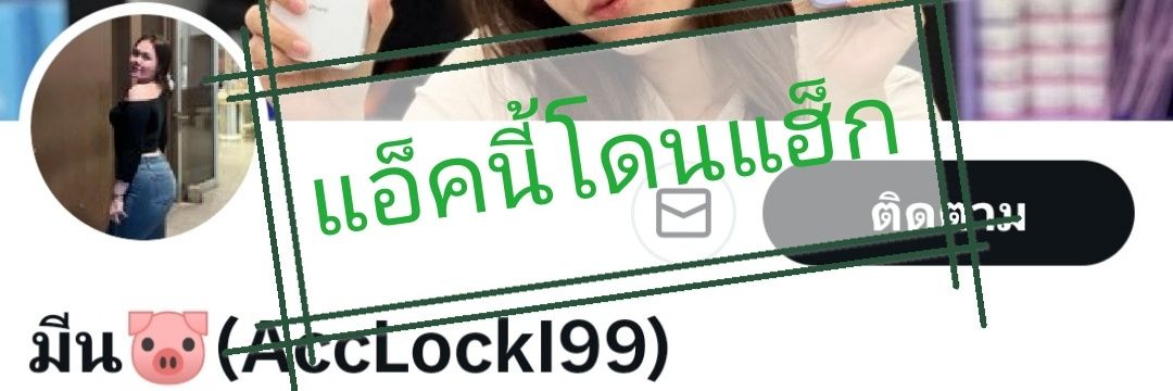 มีน's banner