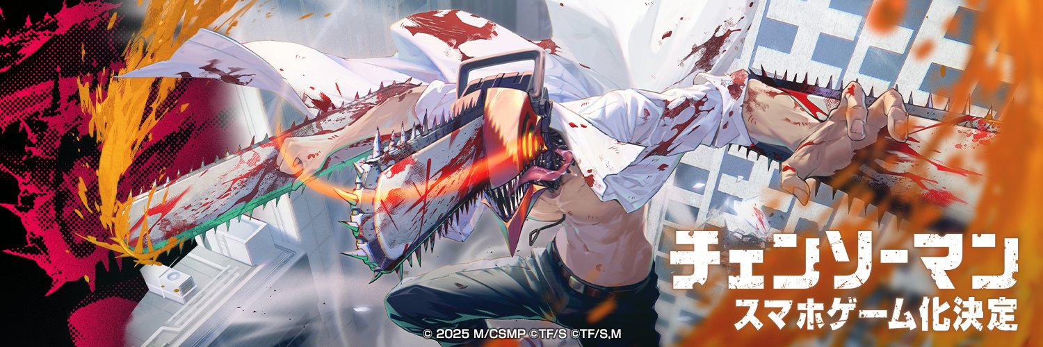 【公式】チェンソーマン【スマホゲーム】's banner