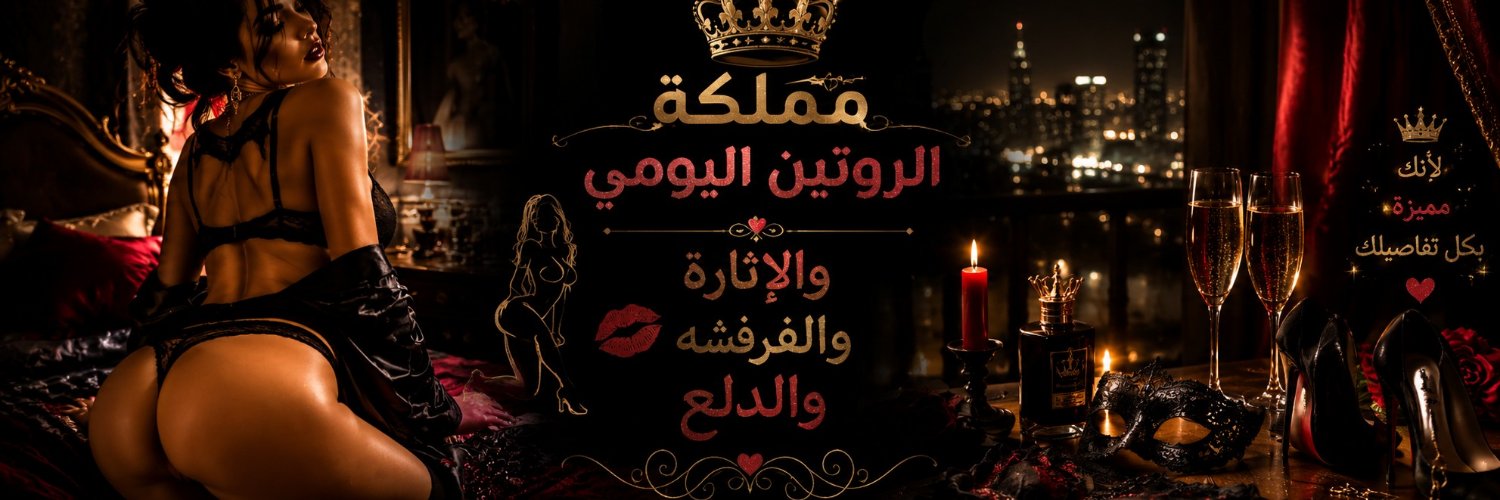 روتين يومي 🔥 vip's banner