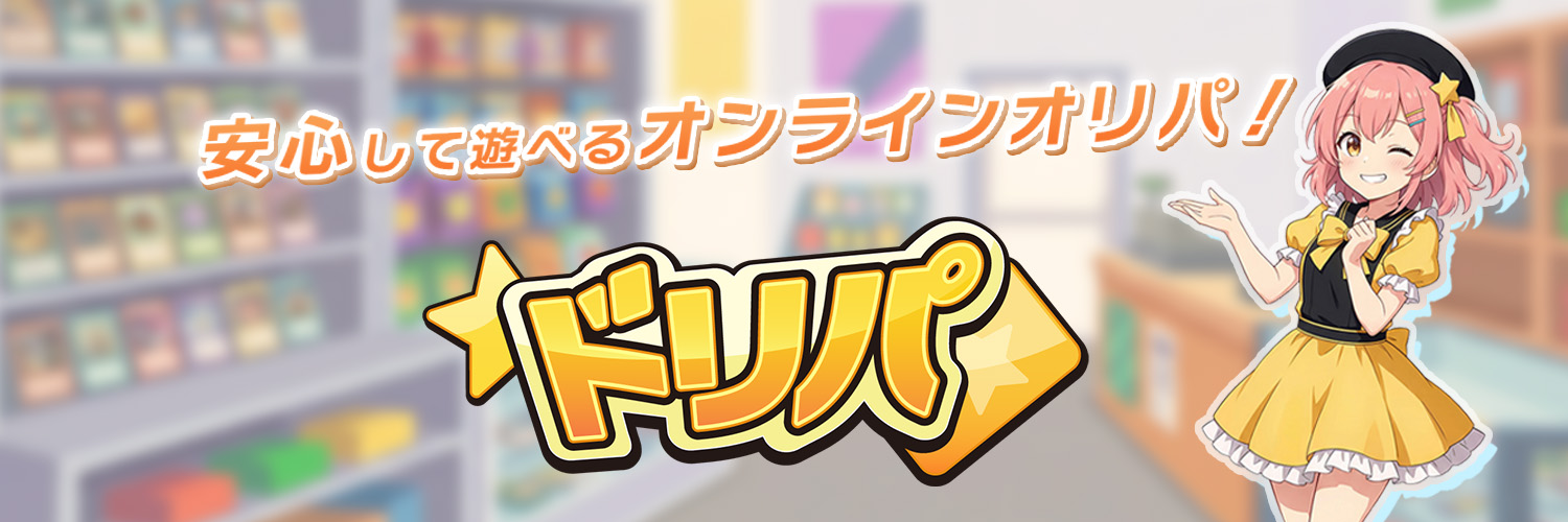 ドリパ公式's banner