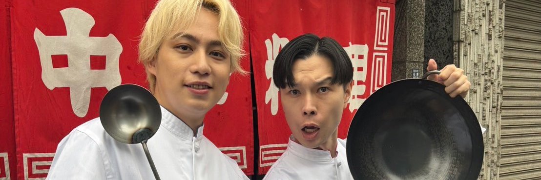 BSテレ東「岩井炒飯道〜勇気と悠毅の中華旅〜」's banner