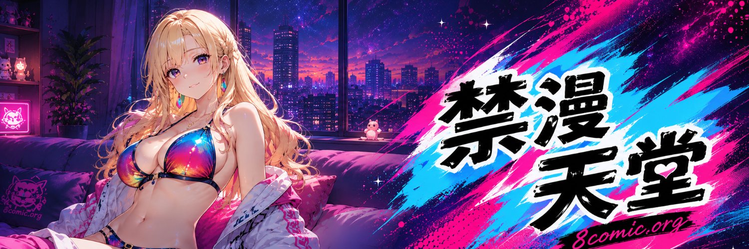 禁漫天堂-官方's banner