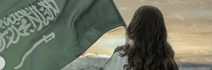غادة الغامدي 🇸🇦's banner
