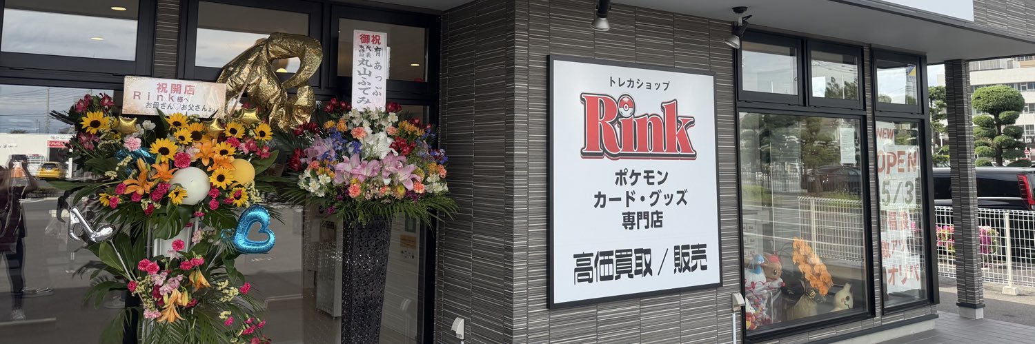 ートレカショップーRink's banner