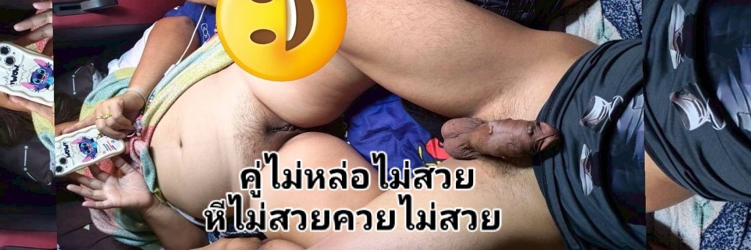 🚻คู่แท้เป้/มน🚛30-37🍌คู่แลก ควยฉีดฝั่งมุข(อ่านก่อน)'s banner
