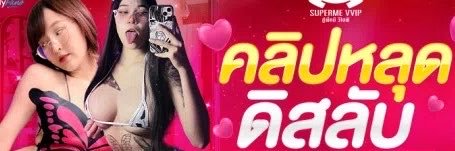 รวมคลิปติ้วสาวดิสคอร์ด's banner