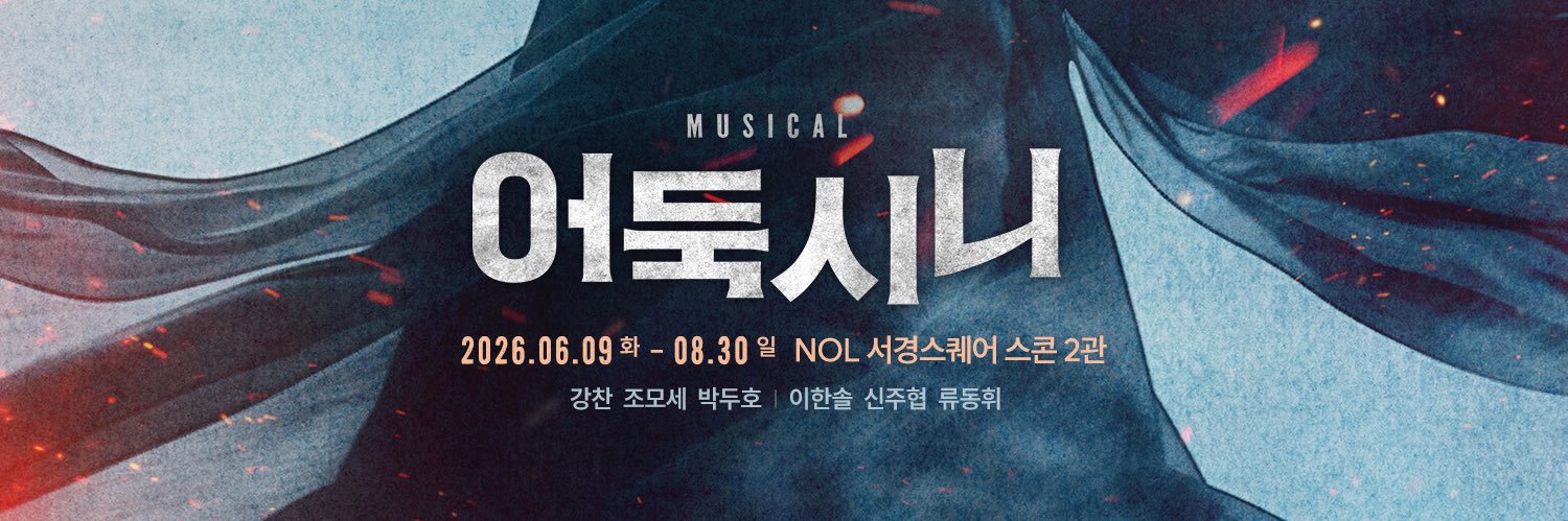 뮤지컬 어둑시니's banner