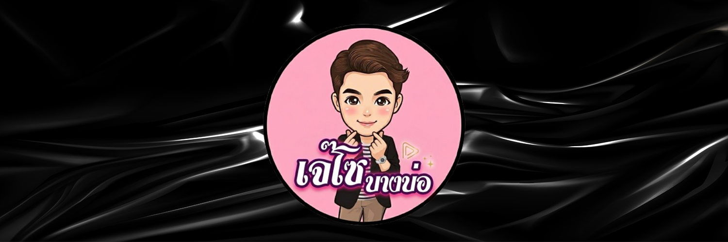 เจ้โซ พาลุย's banner