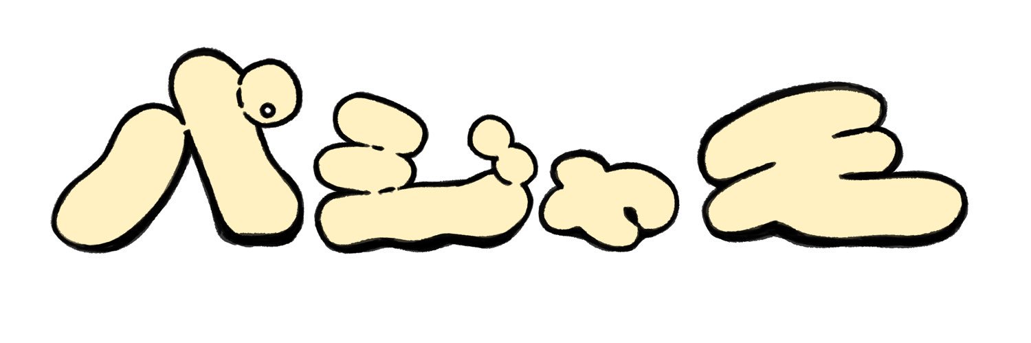 パジャモ's banner