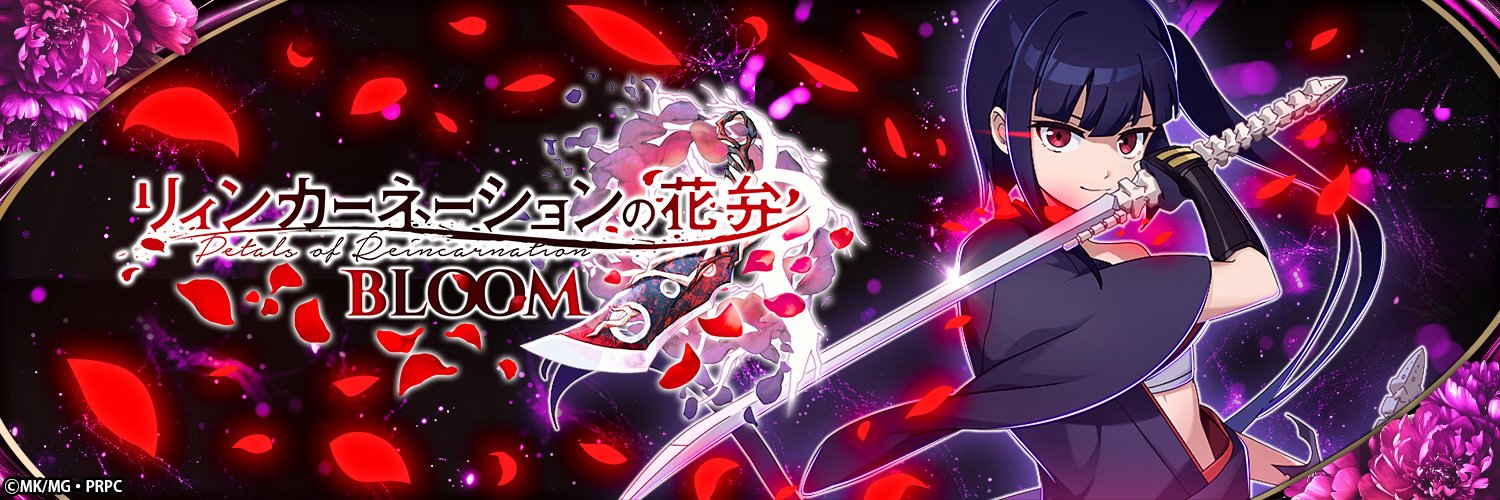 リィンカーネーションの花弁 BLOOM's banner