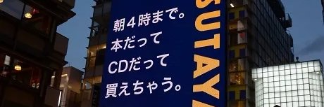 ツ○ヤ面接落ちくん's banner