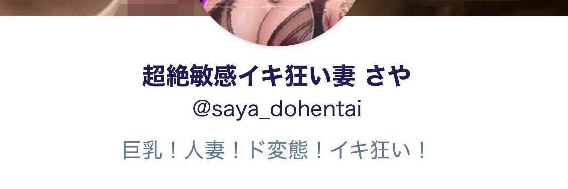 超絶敏感イキ狂い妻 さや's banner