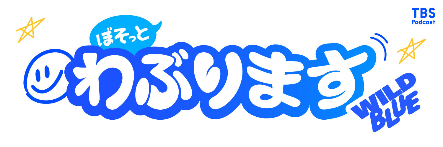 WILD BLUE『ぼそっとわぶります』's banner