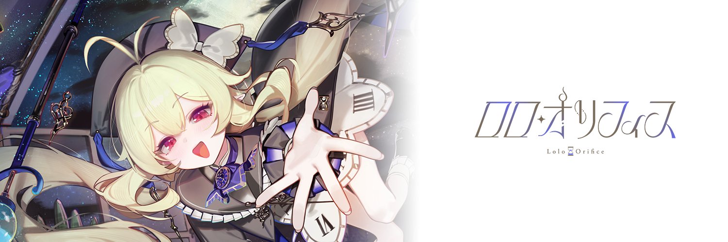 ロロ・オリフィス🕰️'s banner