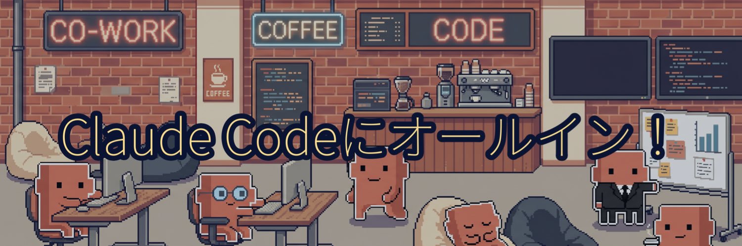 東大ClaudeCode研究所's banner