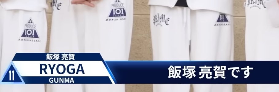飯塚亮賀 生態観察's banner
