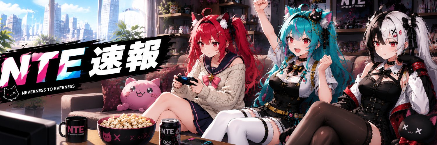 NTE速報(えぬそく) Neverness to Evernessまとめ's banner
