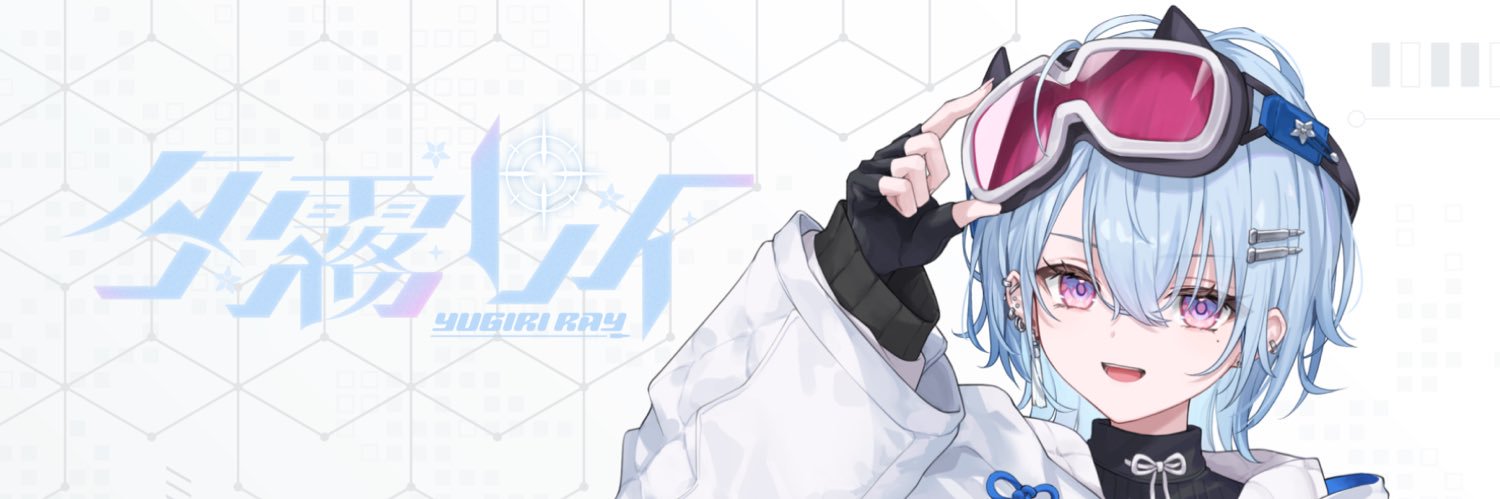 夕霧レイ🩵🥽's banner