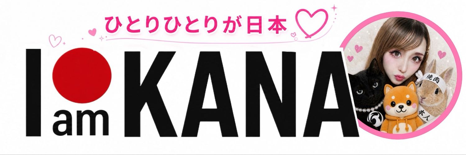 kana💗◀参政党🐦‍🔥相互フォロー🇯🇵護國日本's banner