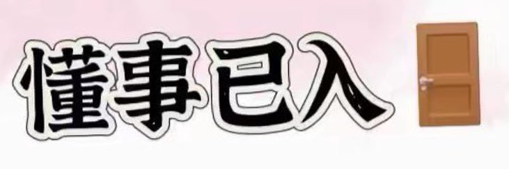 baby （大号被封版）'s banner