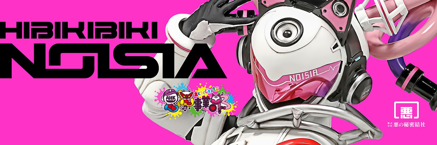 響々ノイジア's banner