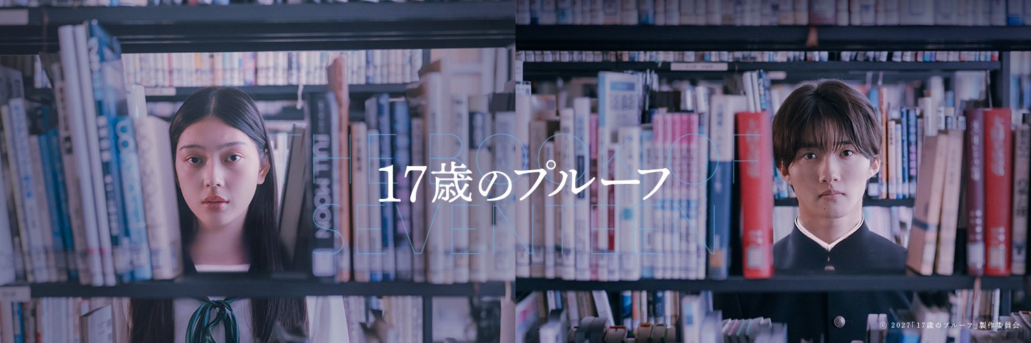 映画『17歳のプルーフ』公式's banner