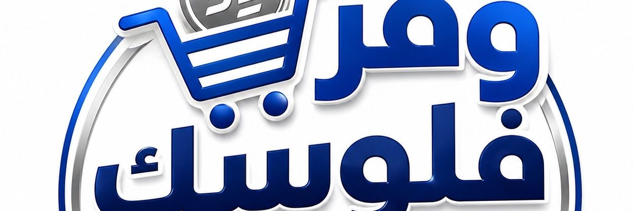 وفر فلوسك مع ابوفجر 💙's banner