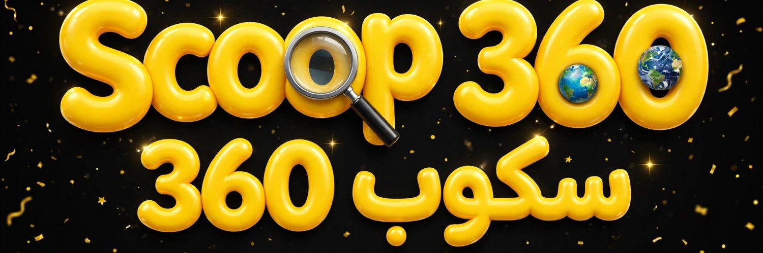 🌍 Sᴄᴏᴏᴘ ³⁶⁰ 🔍 سكوب's banner