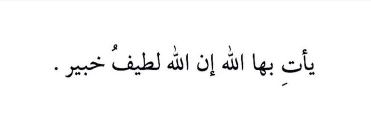 آيـــة | QURAN's banner