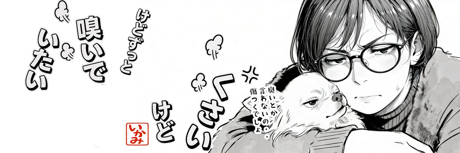 いかみPR's banner