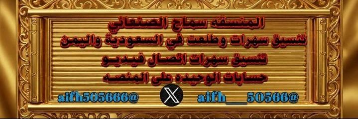 سماح الصنعاني's banner