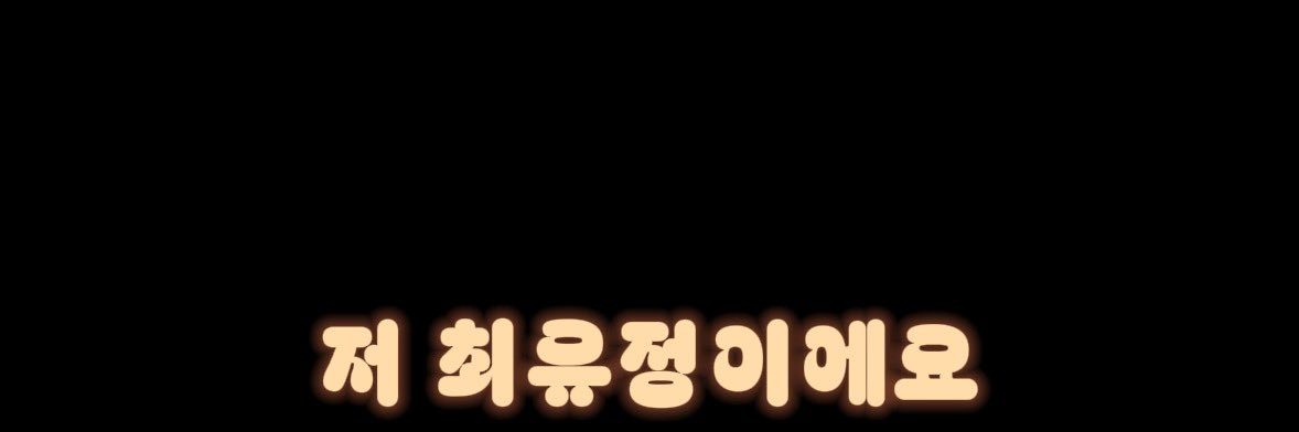 최콩알's banner