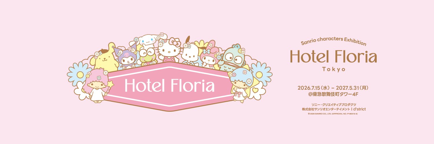 ホテルフローリア トーキョー's banner