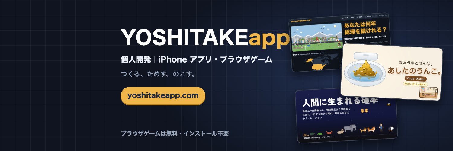 ムシツギ｜YOSHITAKEapp 個人開発's banner
