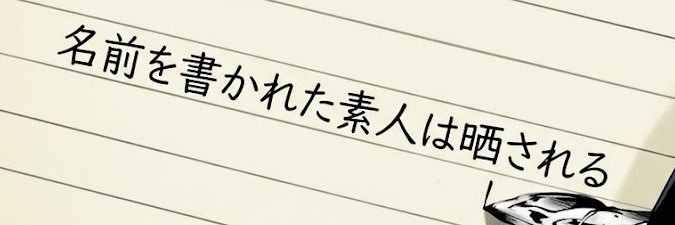 晒します。's banner