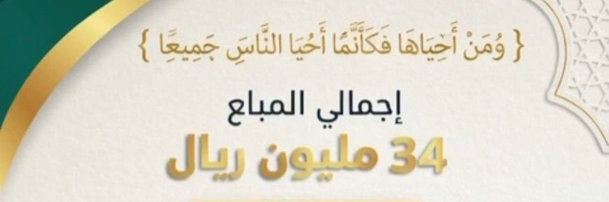 عتق رقبة عمر الزبالي الحربي's banner