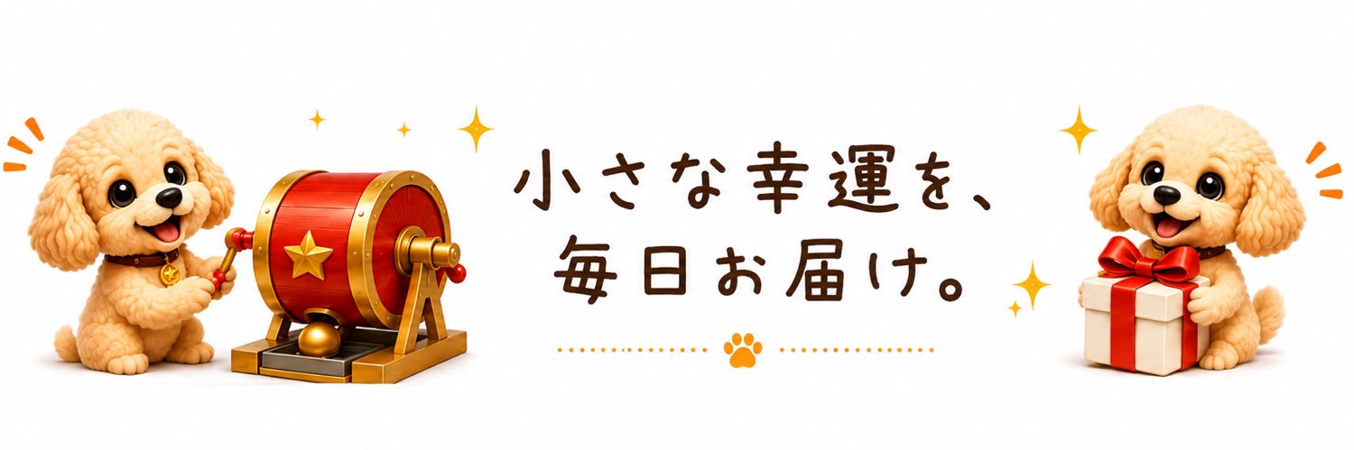 抽選.com's banner