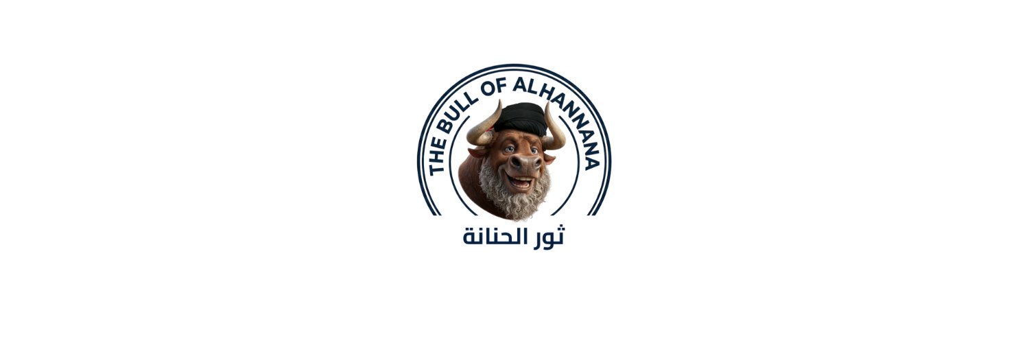 قناة ثور الحنانة's banner