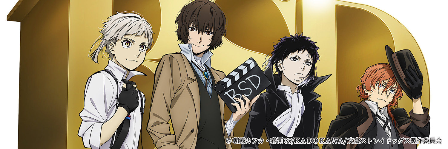 【公式】文豪ストレイドッグス ART & DESIGN EXHIBITION's banner