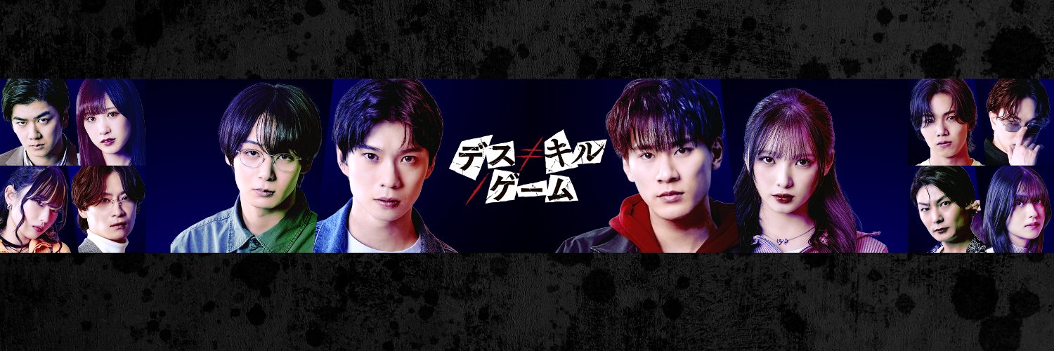 【公式】映画『デス≠キル／ゲーム』𝟮𝟬𝟮𝟲年𝟭𝟬月𝟮日㊎劇場公開's banner