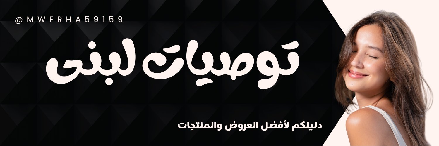 توصيات لبنى's banner