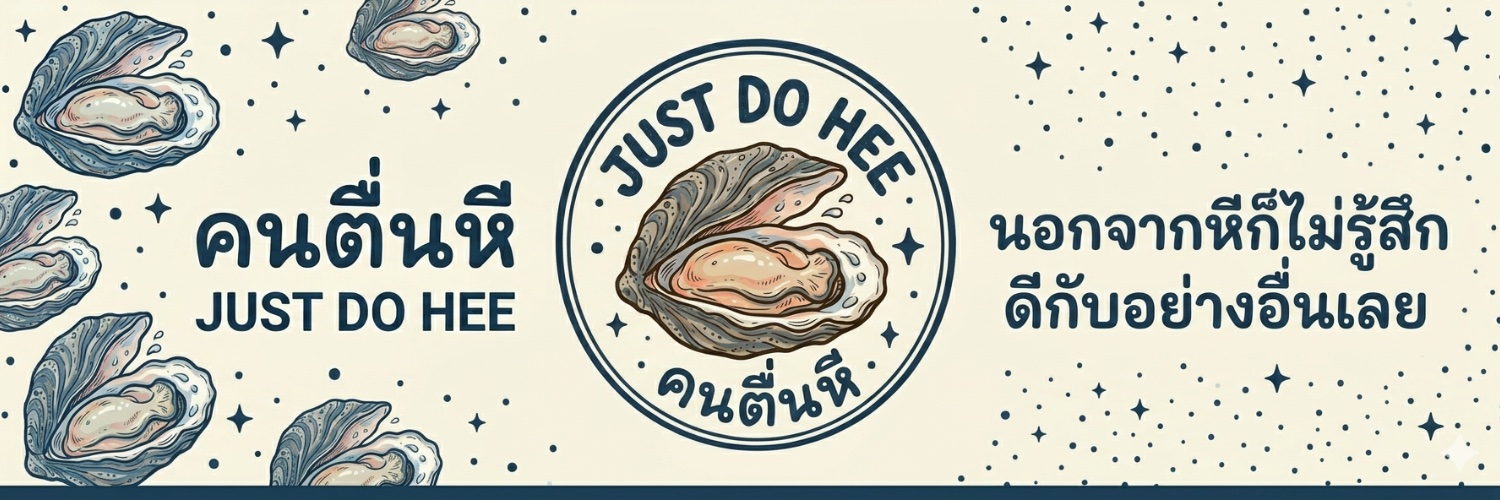 JustDoHee(คนตื่นหี)'s banner