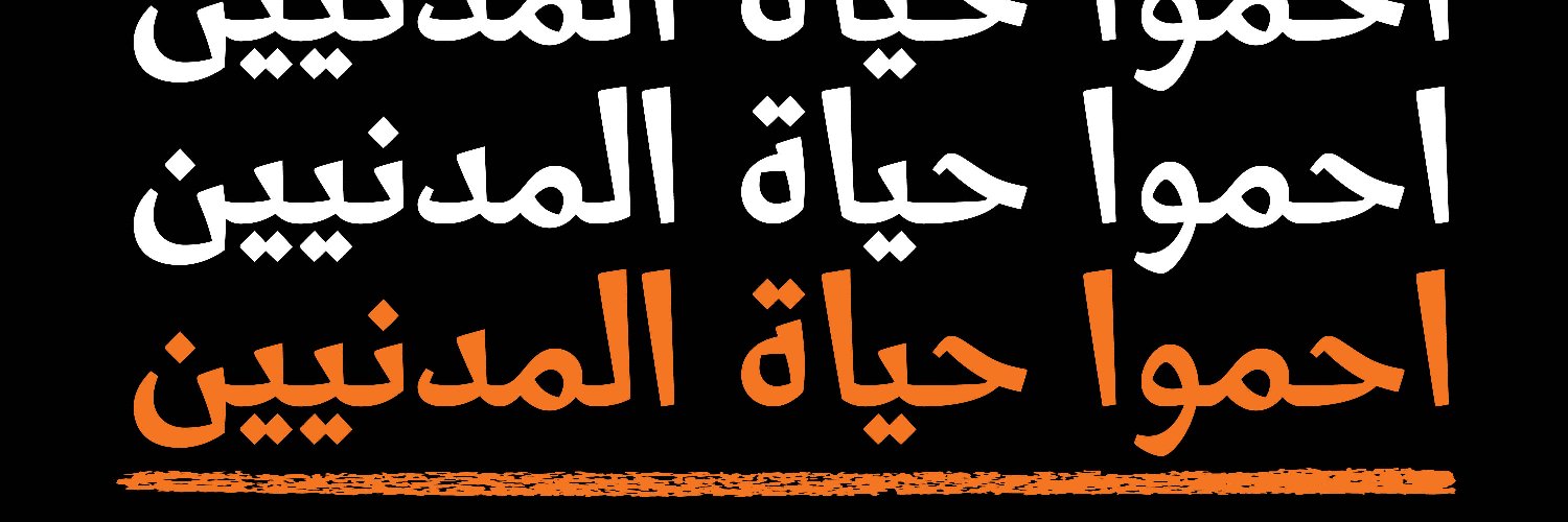 هيومن رايتس ووتش's banner