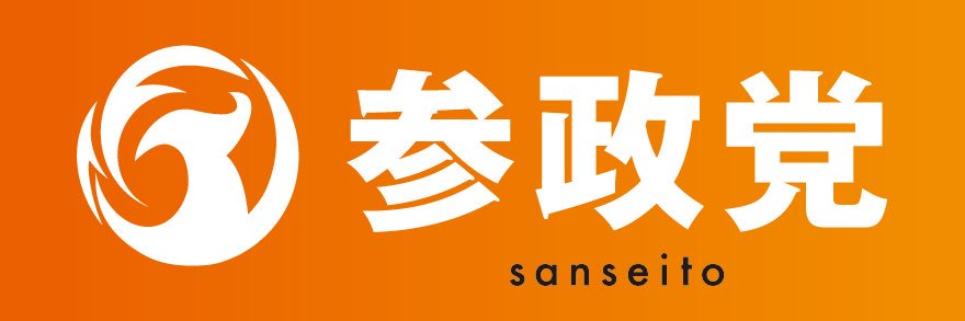 🍊HIROSHI🍊#参政党応援's banner