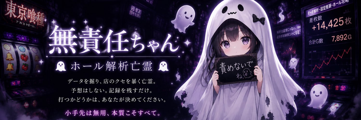 無責任ちゃん's banner