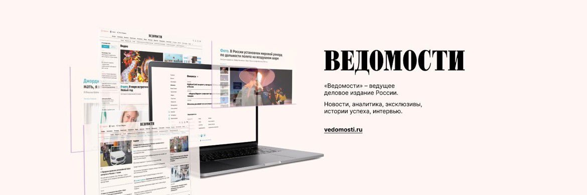 Ведомости's banner