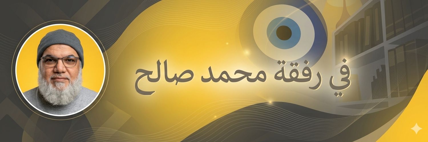 محمد صالح's banner