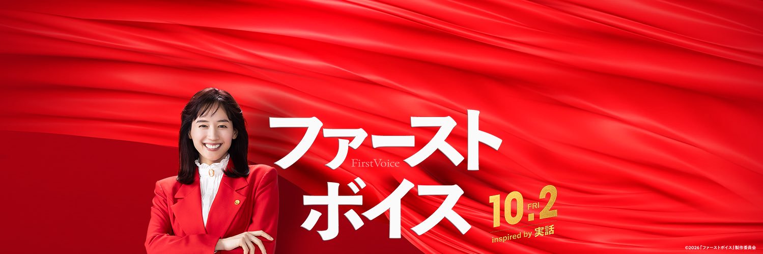 映画『ファーストボイス』【公式】's banner